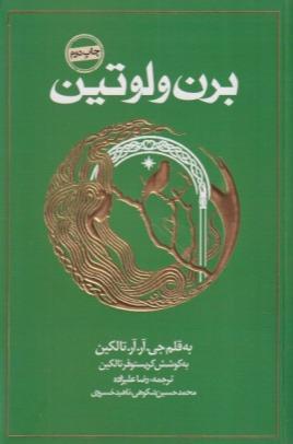 برن و لوتین